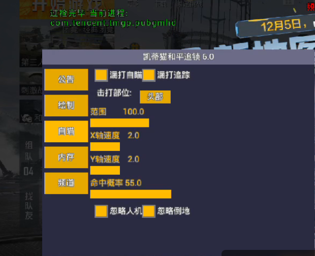 和平精英辅助【火焰鸟一体直装】人物透视 无后坐力 开枪自瞄 开车飞天 飞天跳伞 皮肤美化 物资显示 队伍信息