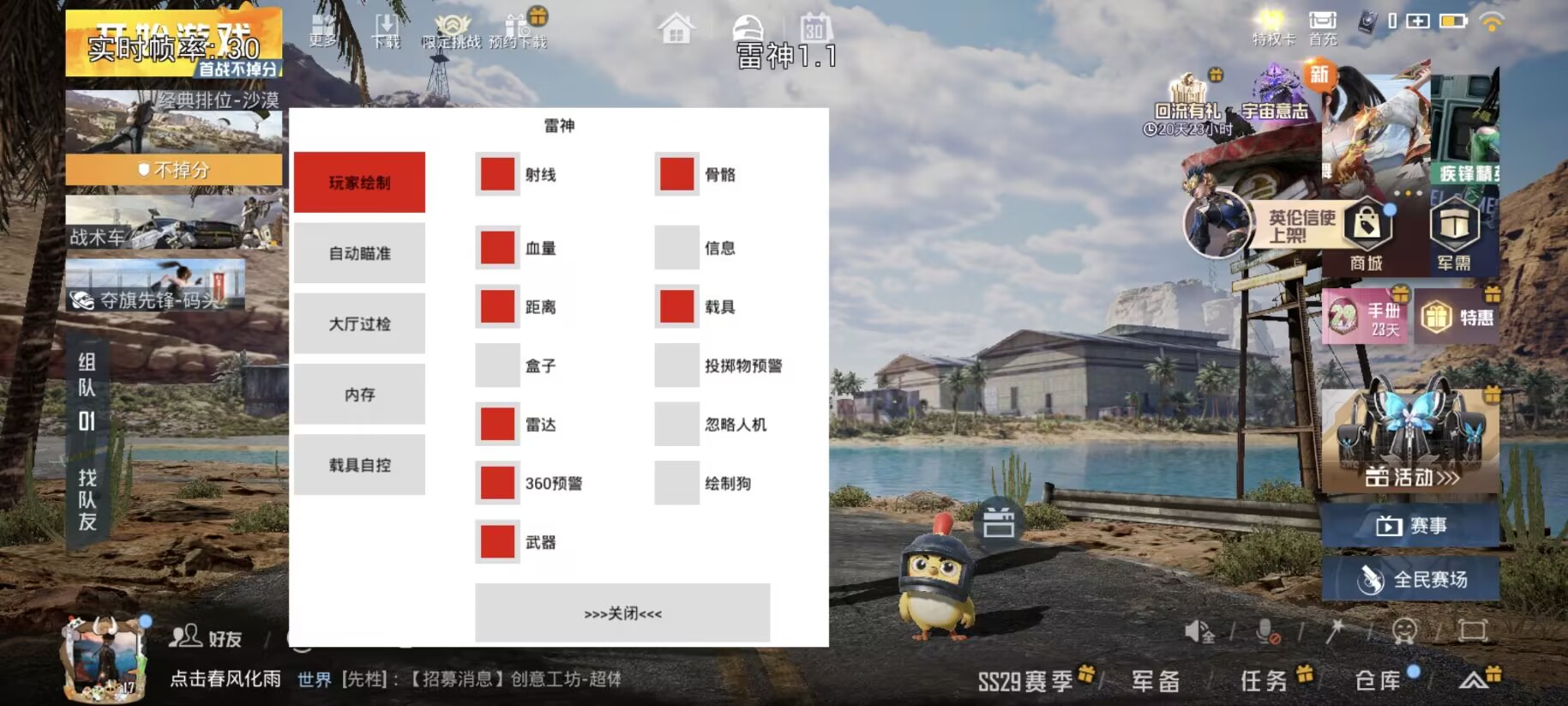 和平精英【逆境】辅助更新：新增防护插件，稳定体验再升及