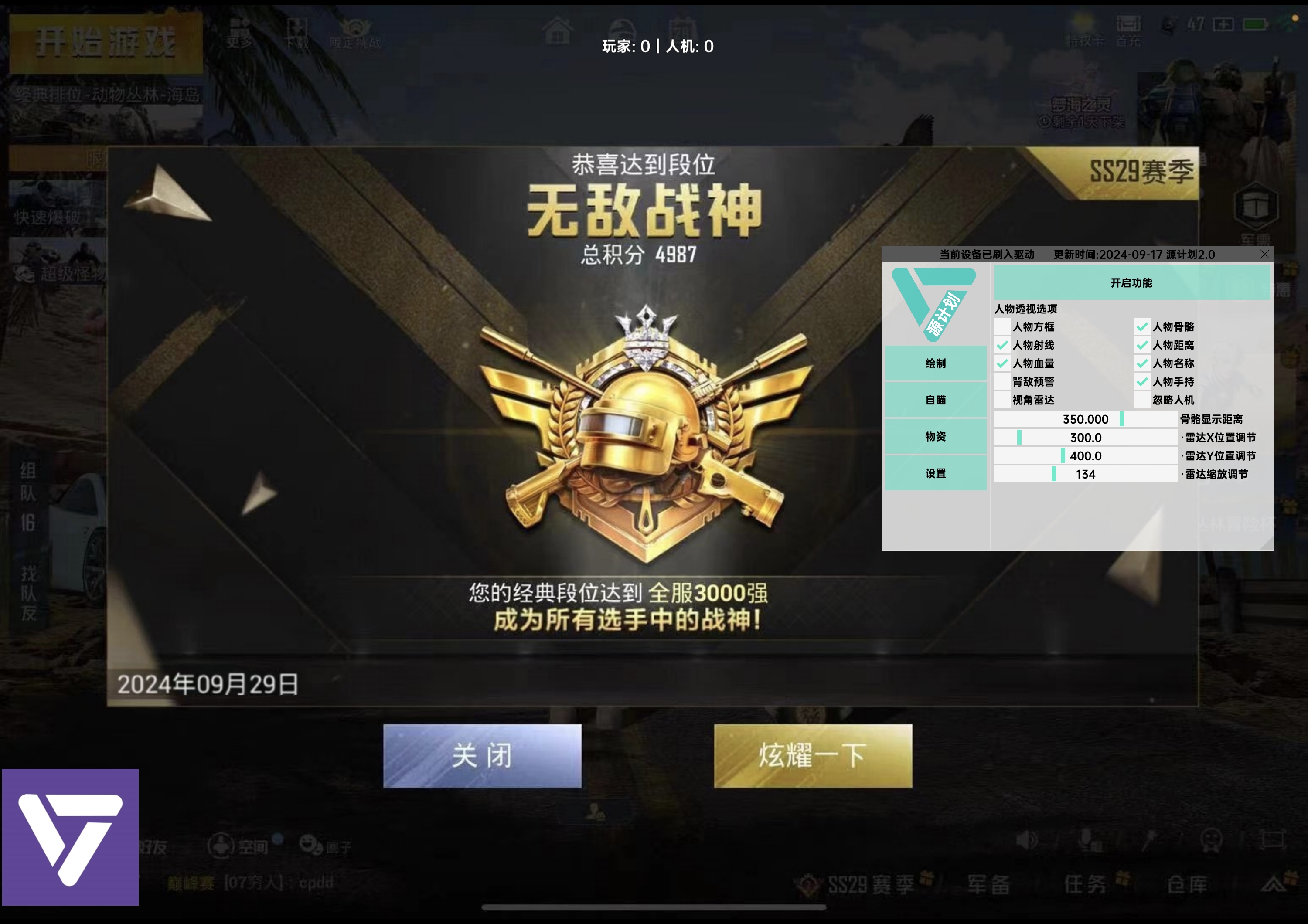 和平精英辅助【Vance万斯直装V1.0稳定版】人机识别 防录屏 主播专用 车辆加速 人物透视 锁头自瞄