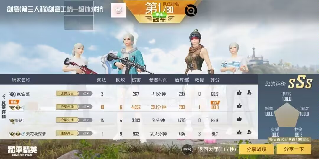 和平精英《剑齿虎》辅助