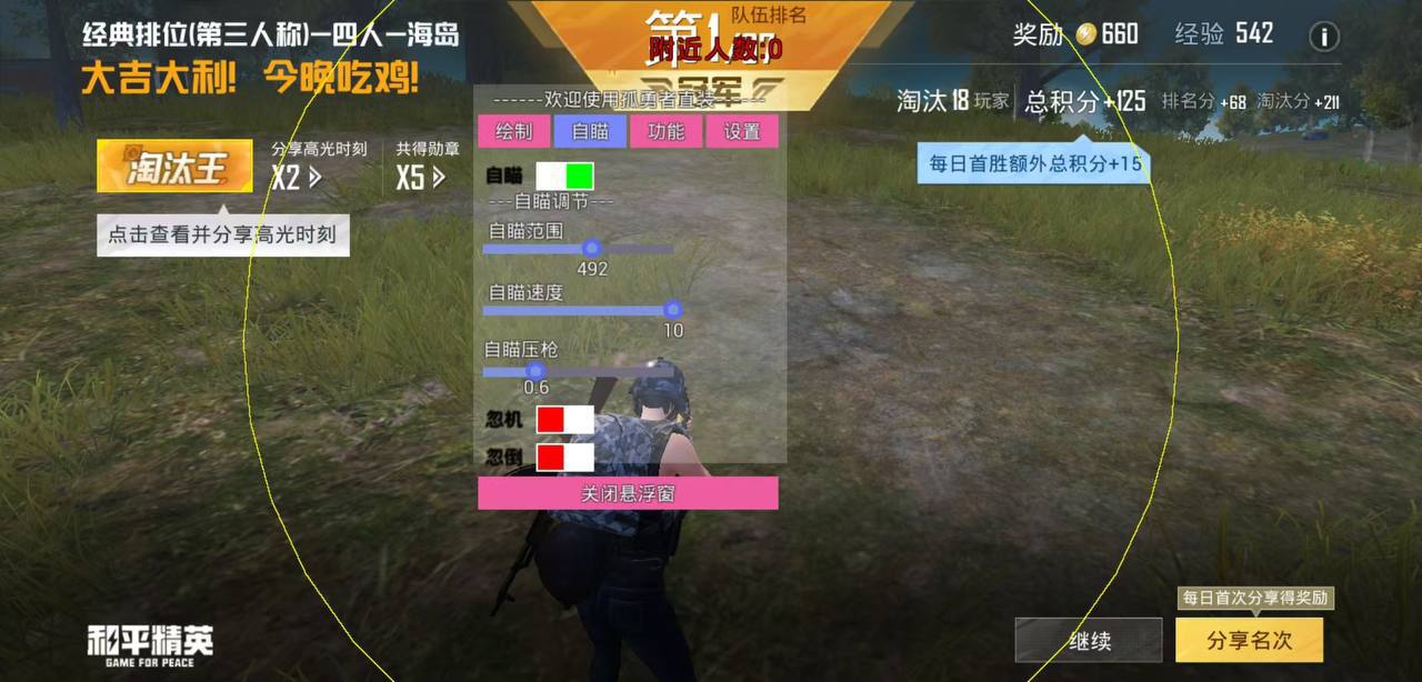 和平精英辅助【奇多直装】苹果手机IOS免越狱 免签名 巨魔安装 方框透视 骨骼射线 开枪自瞄 人物上色