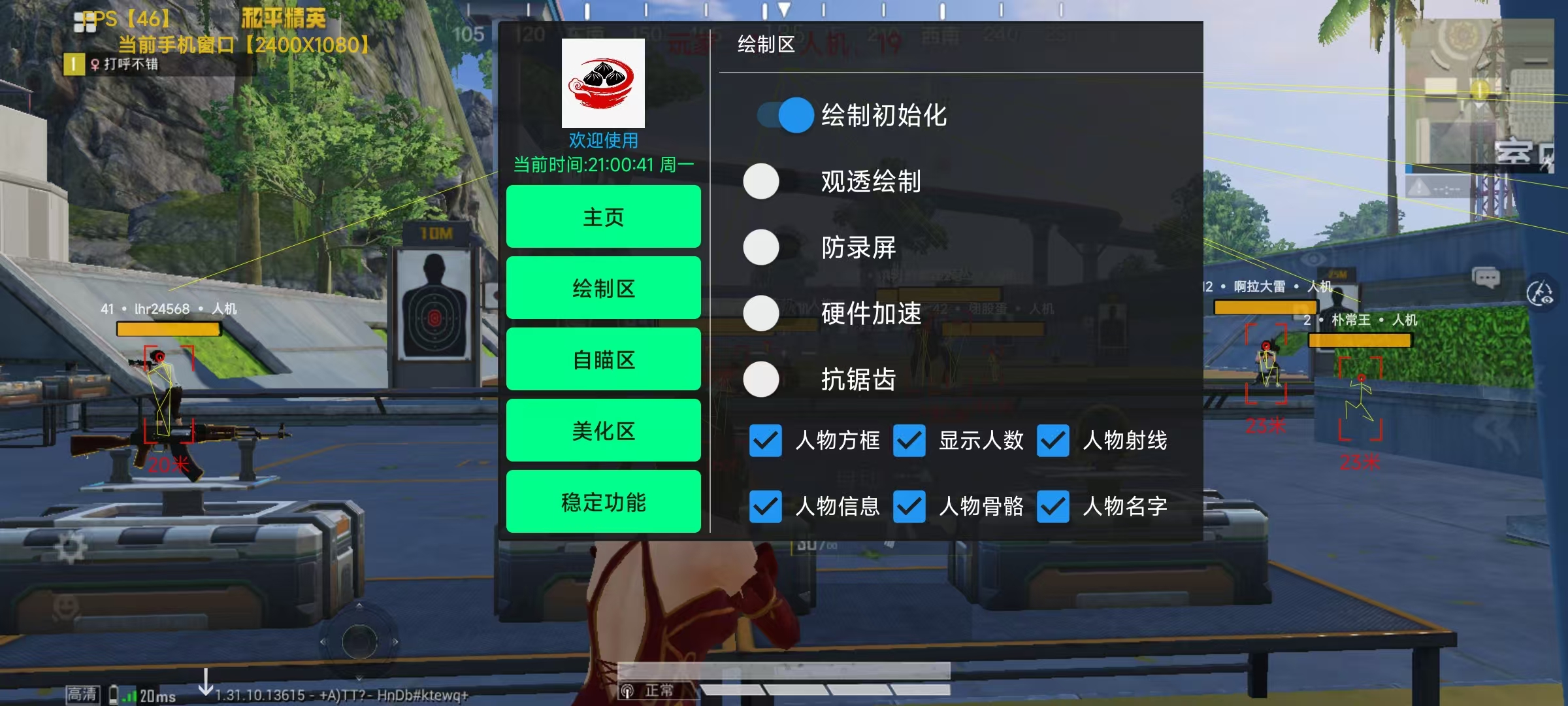 和平精英辅助【火锅直装稳定版】支持新版本游戏 全图透视 开火自瞄 人物加速大黑耗子
