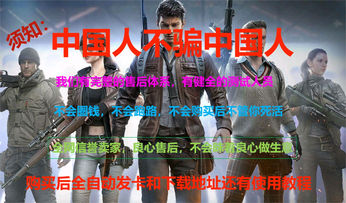 和平精英辅助【蚩尤】