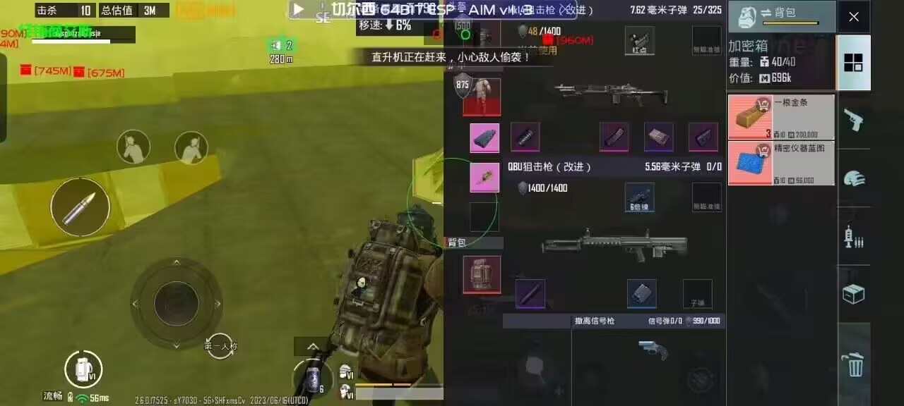 和平精英《葫芦娃》一体直装辅助嘎嘎稳