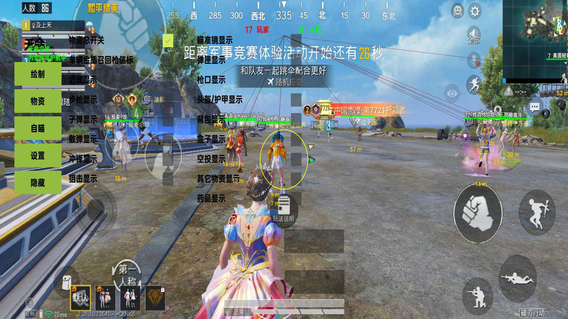 和平精英《挑战者》外挂