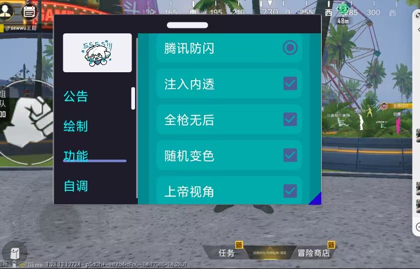 和平精英辅助【三体】