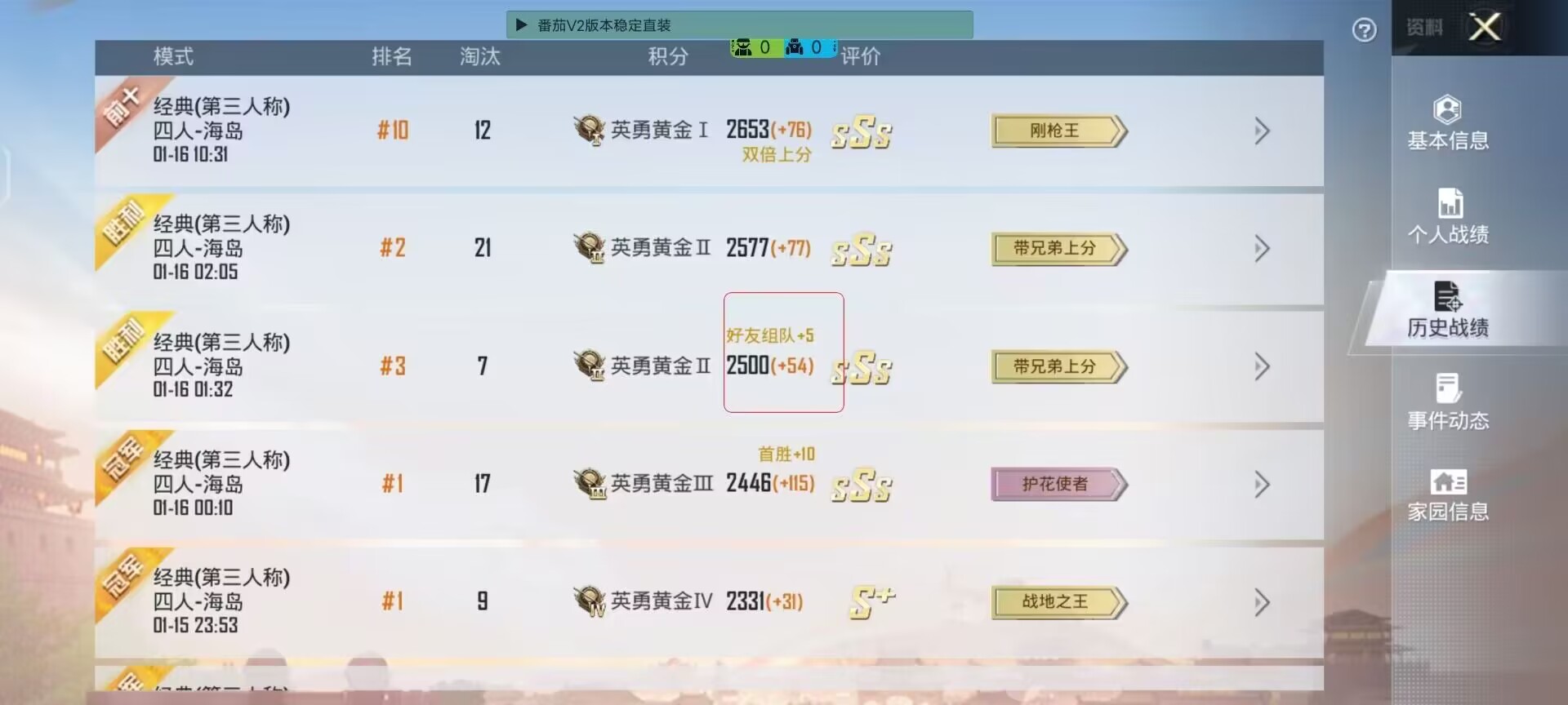 和平精英ios《挑战者》辅助完美上分皇冠