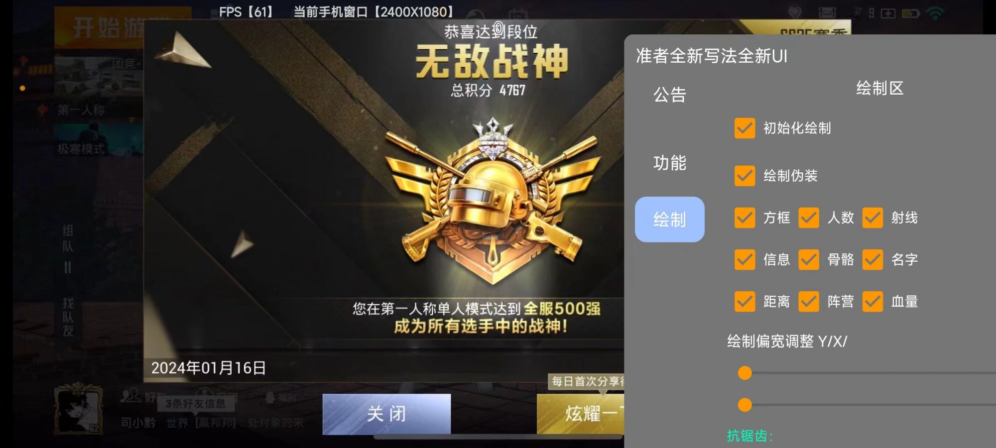 和平精英《战神w》外挂