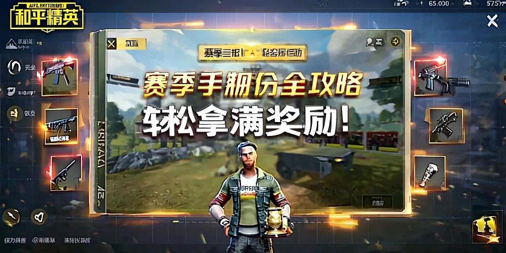 和平精英《战神w》外挂